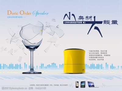 數(shù)碼產(chǎn)品廣告海報(bào)