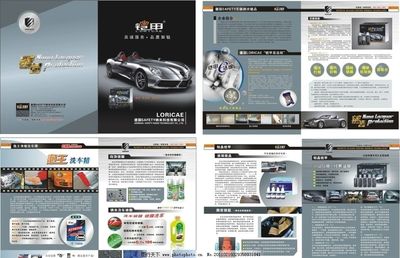 汽車美容產品宣傳畫冊圖片廣告
