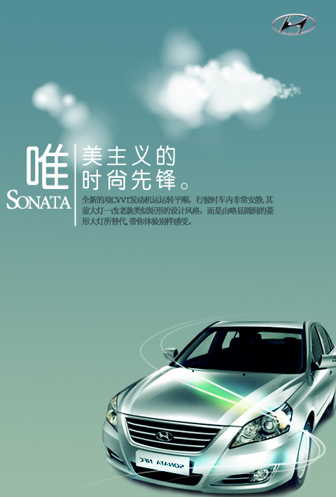 汽車平面廣告設(shè)計(jì)理念與視覺藝術(shù)